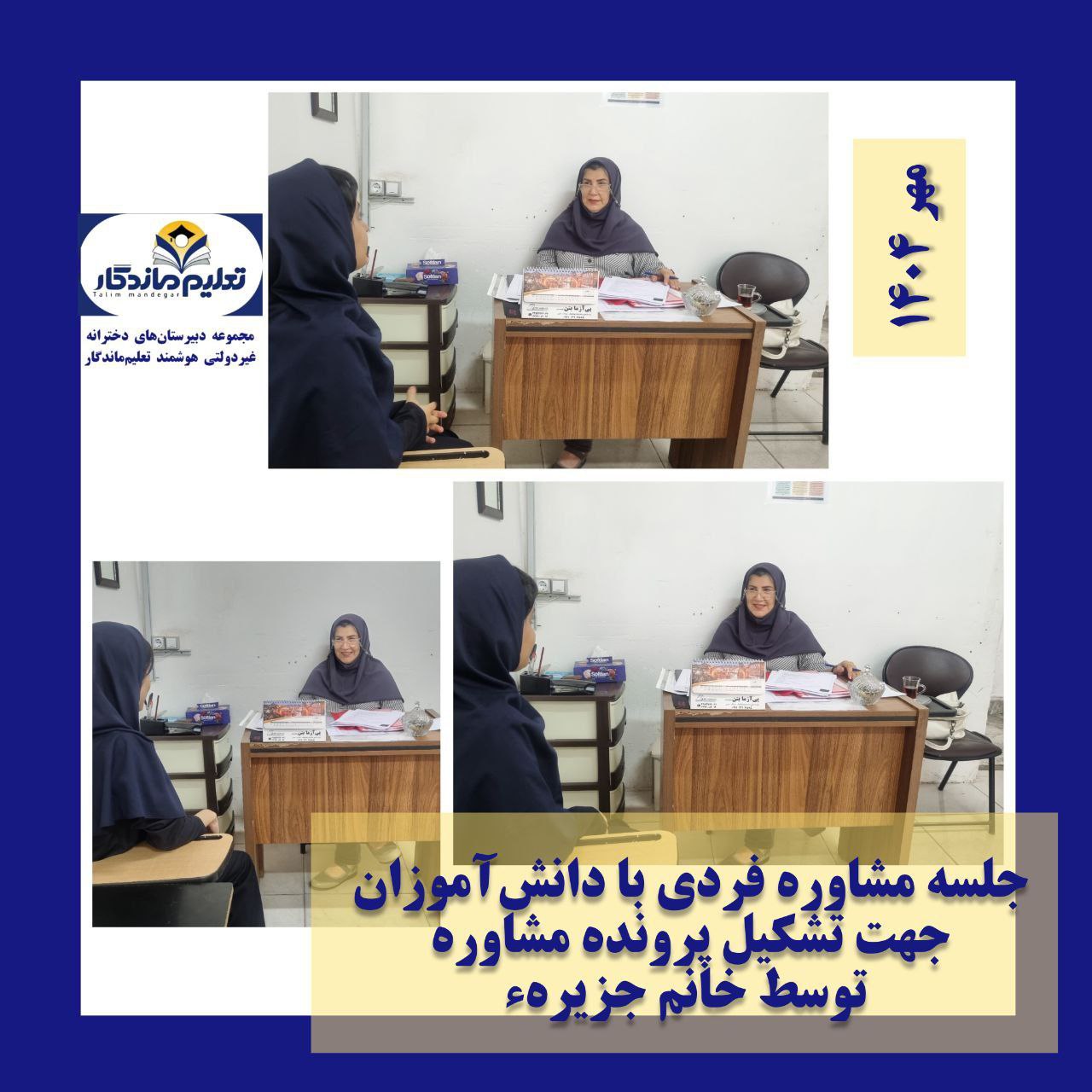 خدمات مشاوره در دبیرستان تعلیم ماندگار؛ همراهی آگاهانه در مسیر رشد و انتخاب