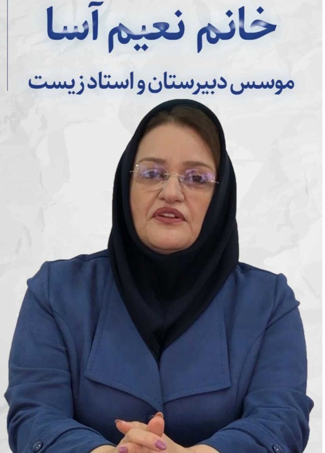 زهرا نعیم آسا 