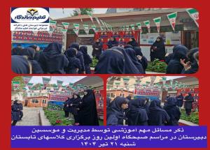 شروع کلاس‌های تابستانی پایه یازدهم و دوازدهم  