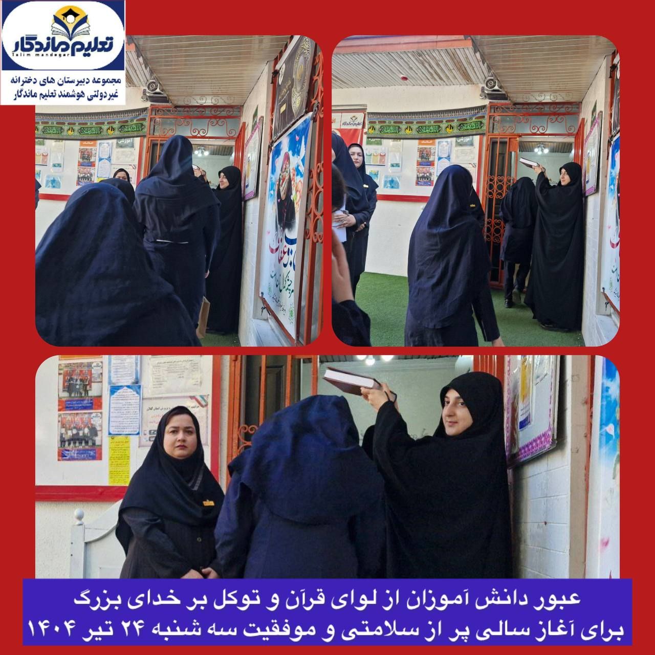 شروع کلاس‌های تابستانی پایه یازدهم و دوازدهم  