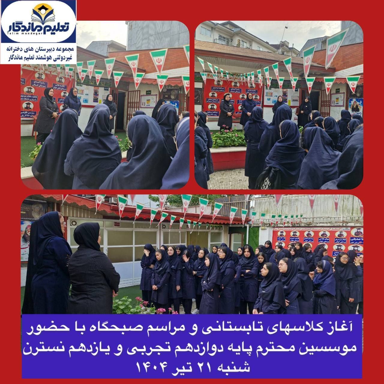 شروع کلاس‌های تابستانی پایه یازدهم و دوازدهم  