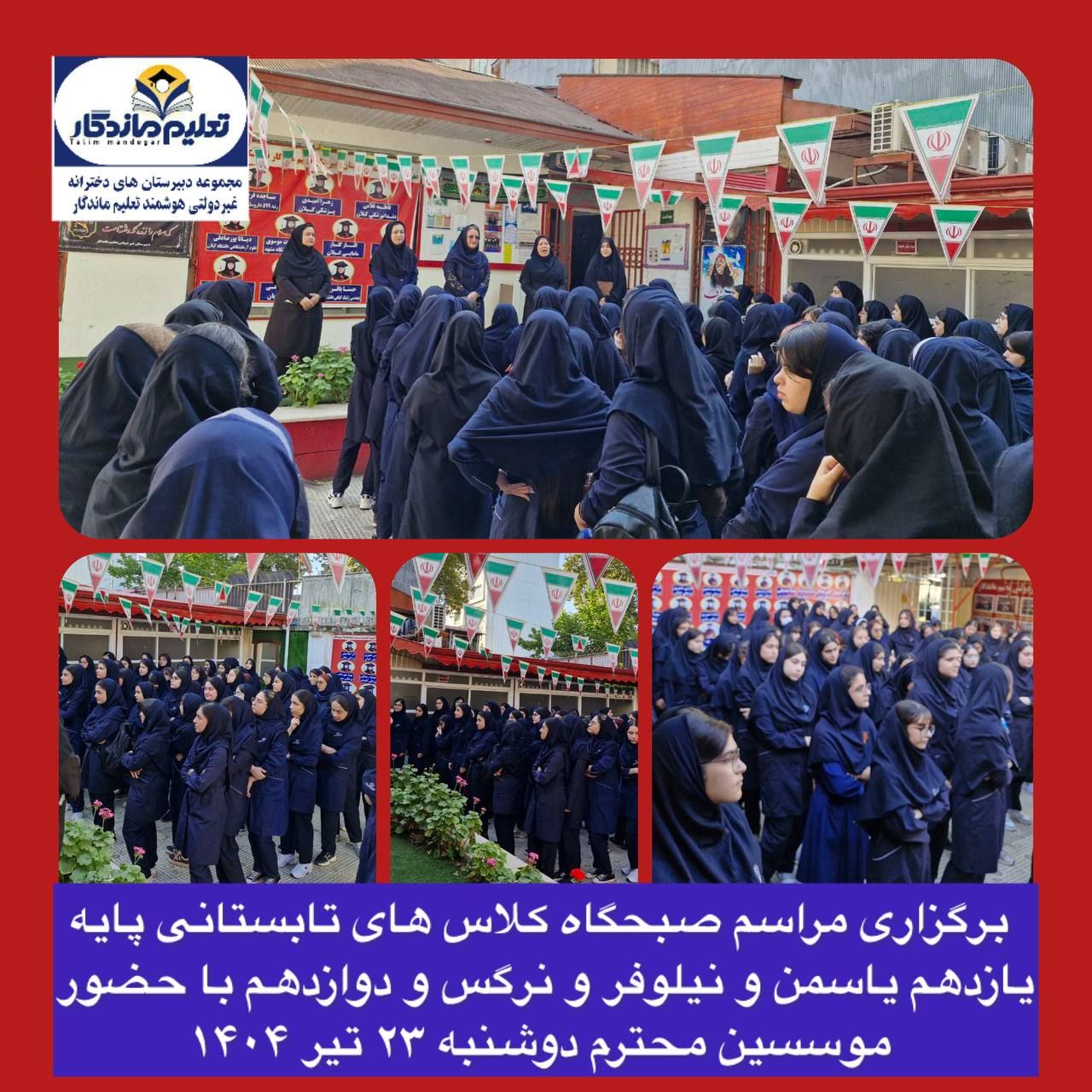 شروع کلاس‌های تابستانی پایه یازدهم و دوازدهم  