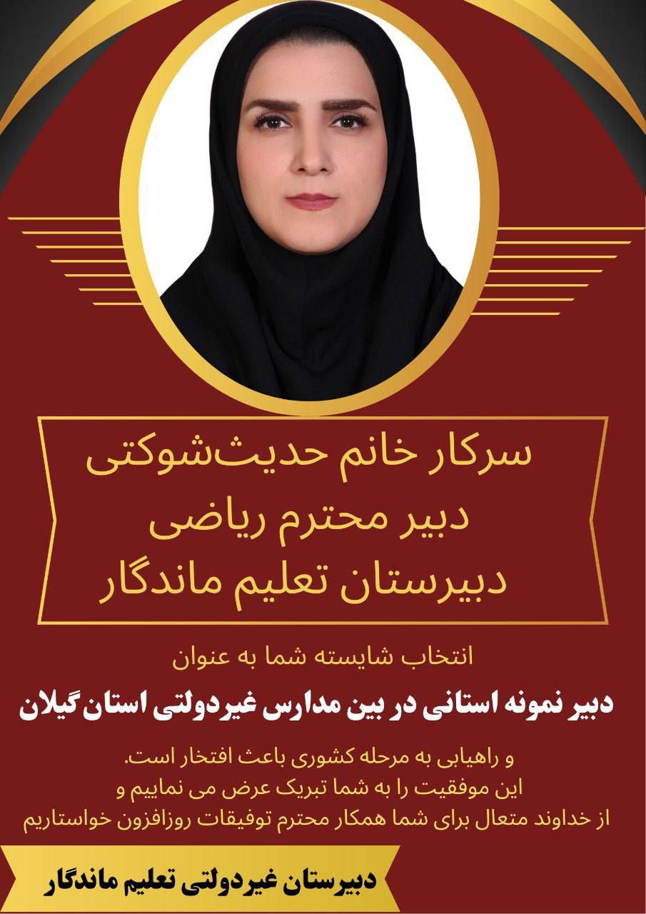 حدیث شوکتی