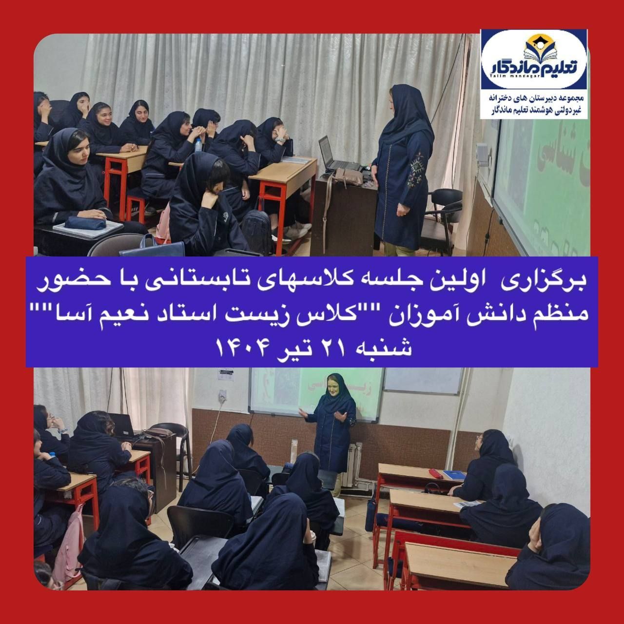 گزارش کلاسهای تابستانی 