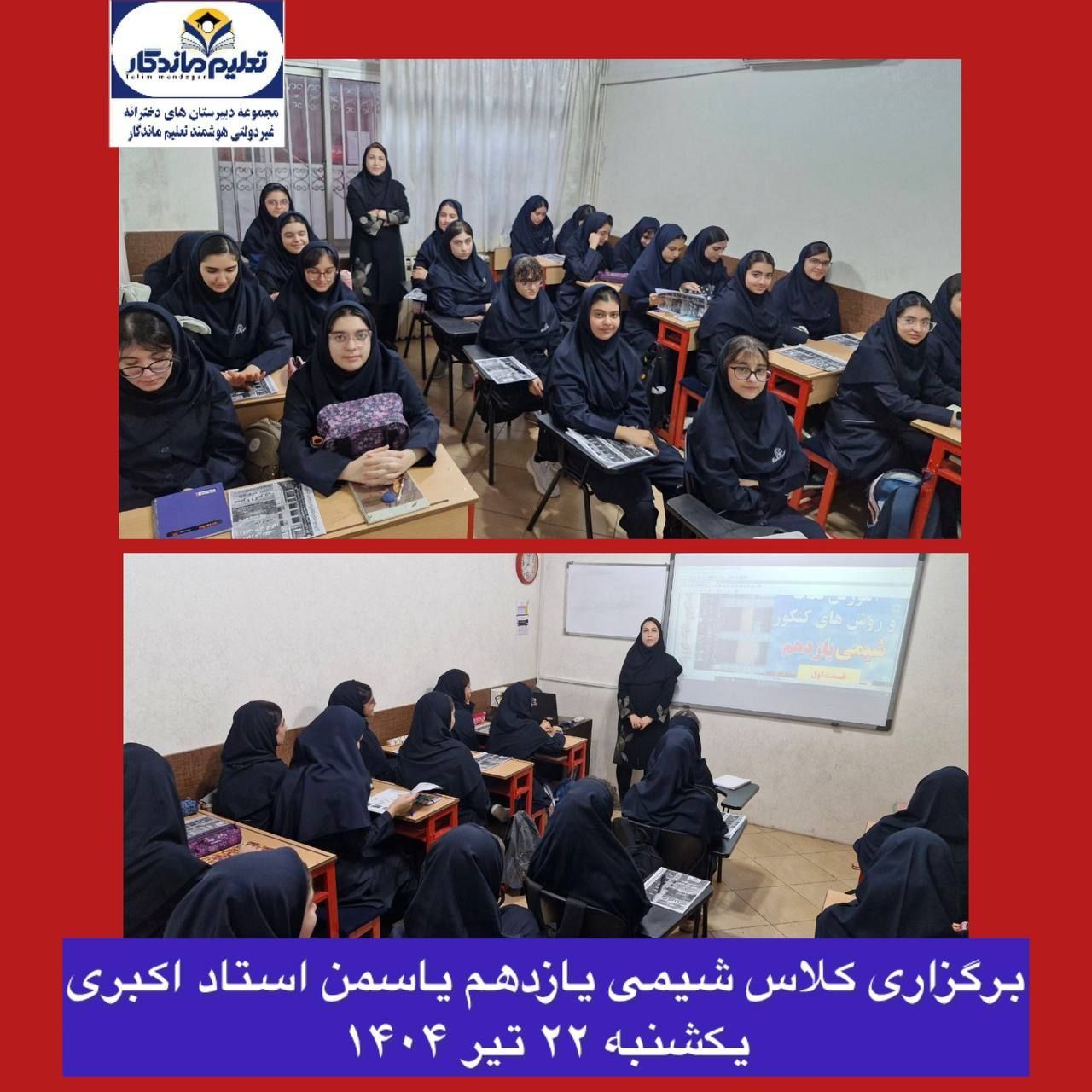 گزارش کلاسهای تابستانی 