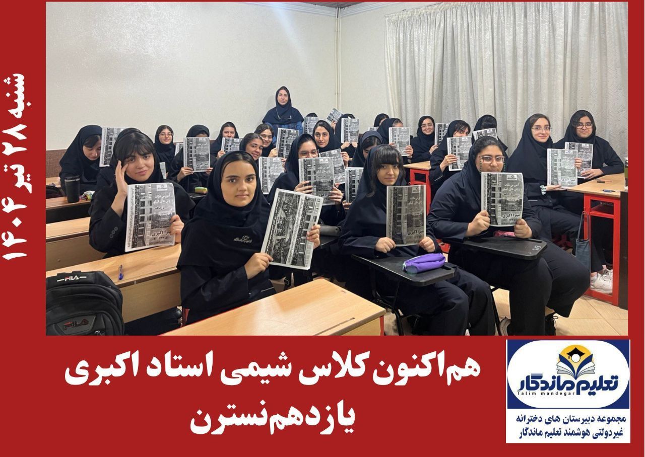 گزارش کلاسهای تابستانی 