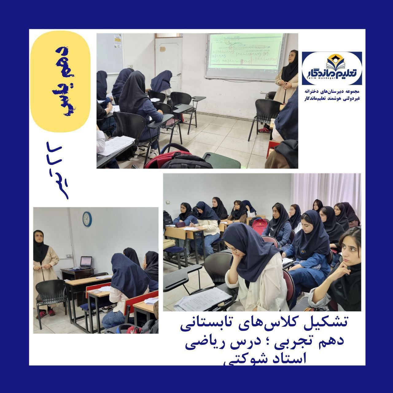 گزارش کلاسهای تابستانی 
