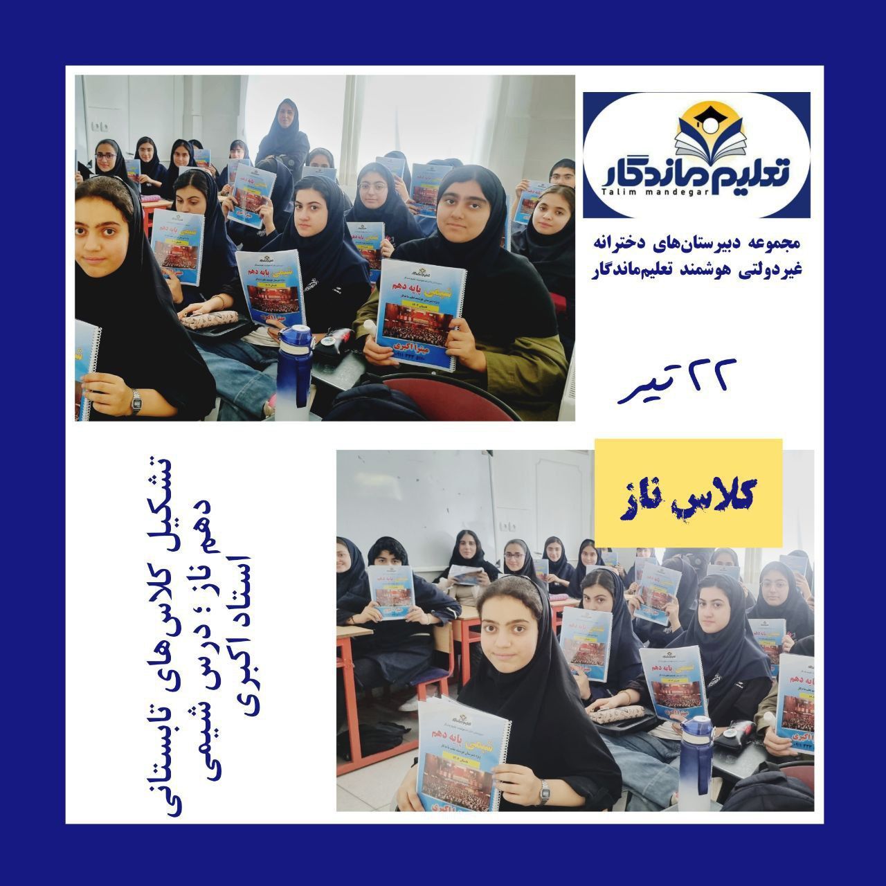 گزارش کلاسهای تابستانی 