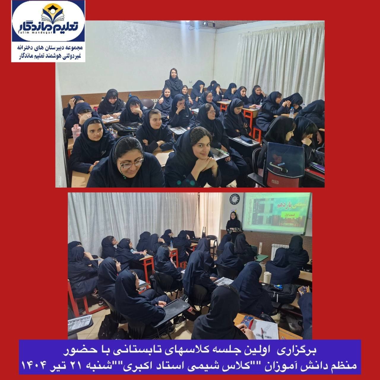 گزارش کلاسهای تابستانی 