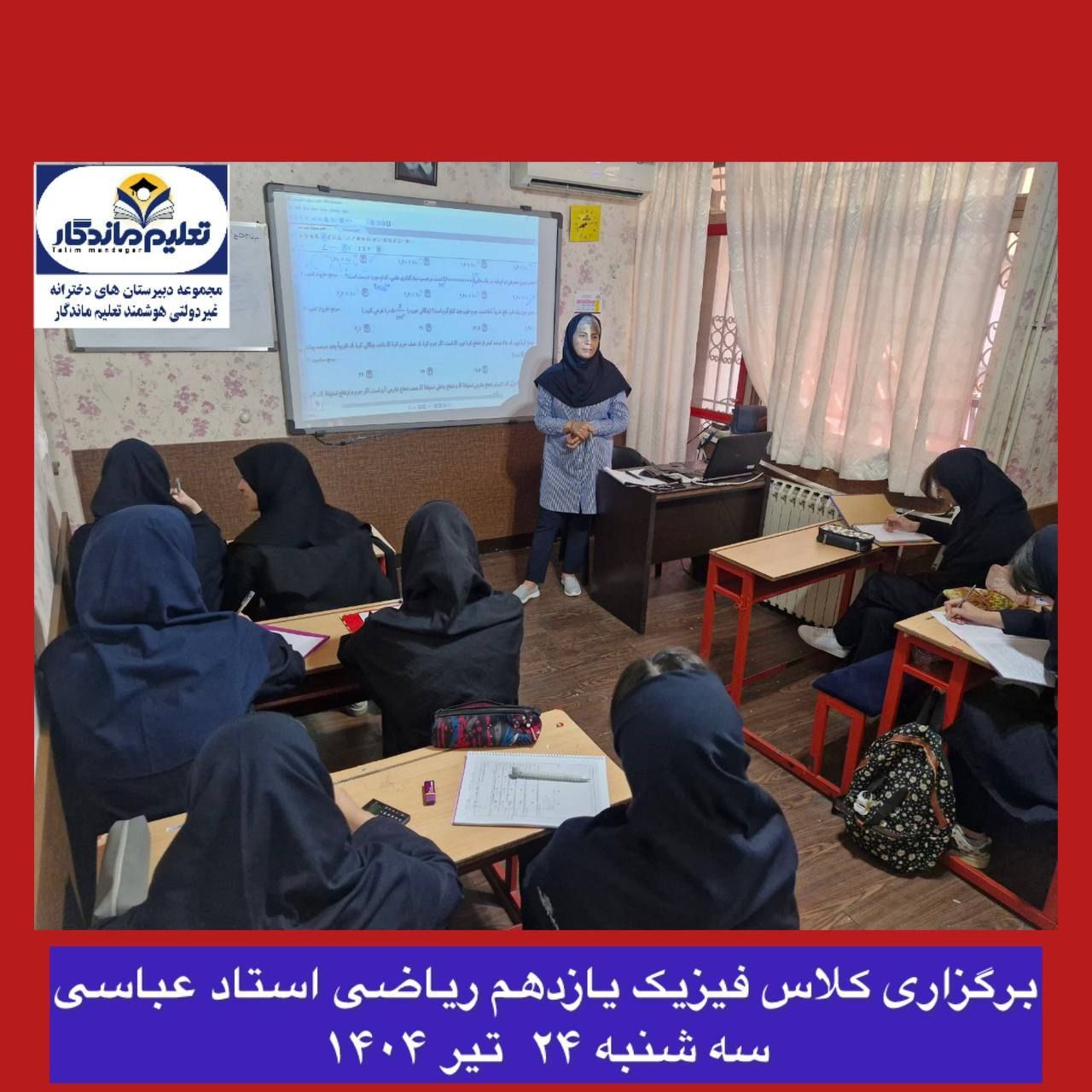 گزارش کلاسهای تابستانی 