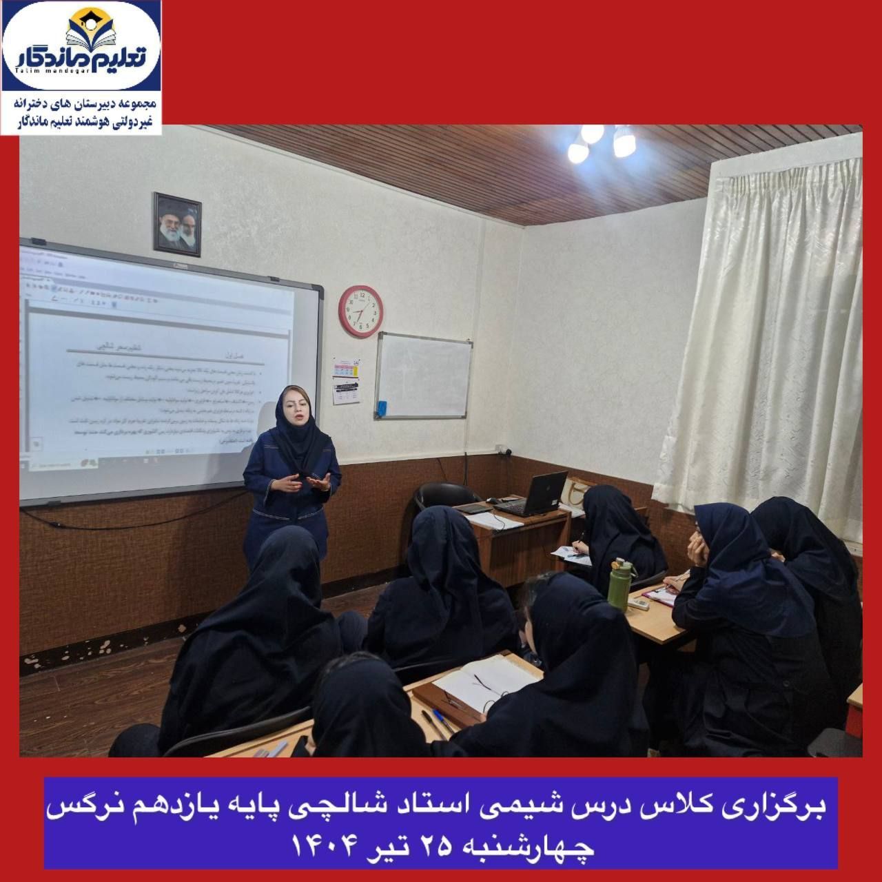 گزارش کلاسهای تابستانی 