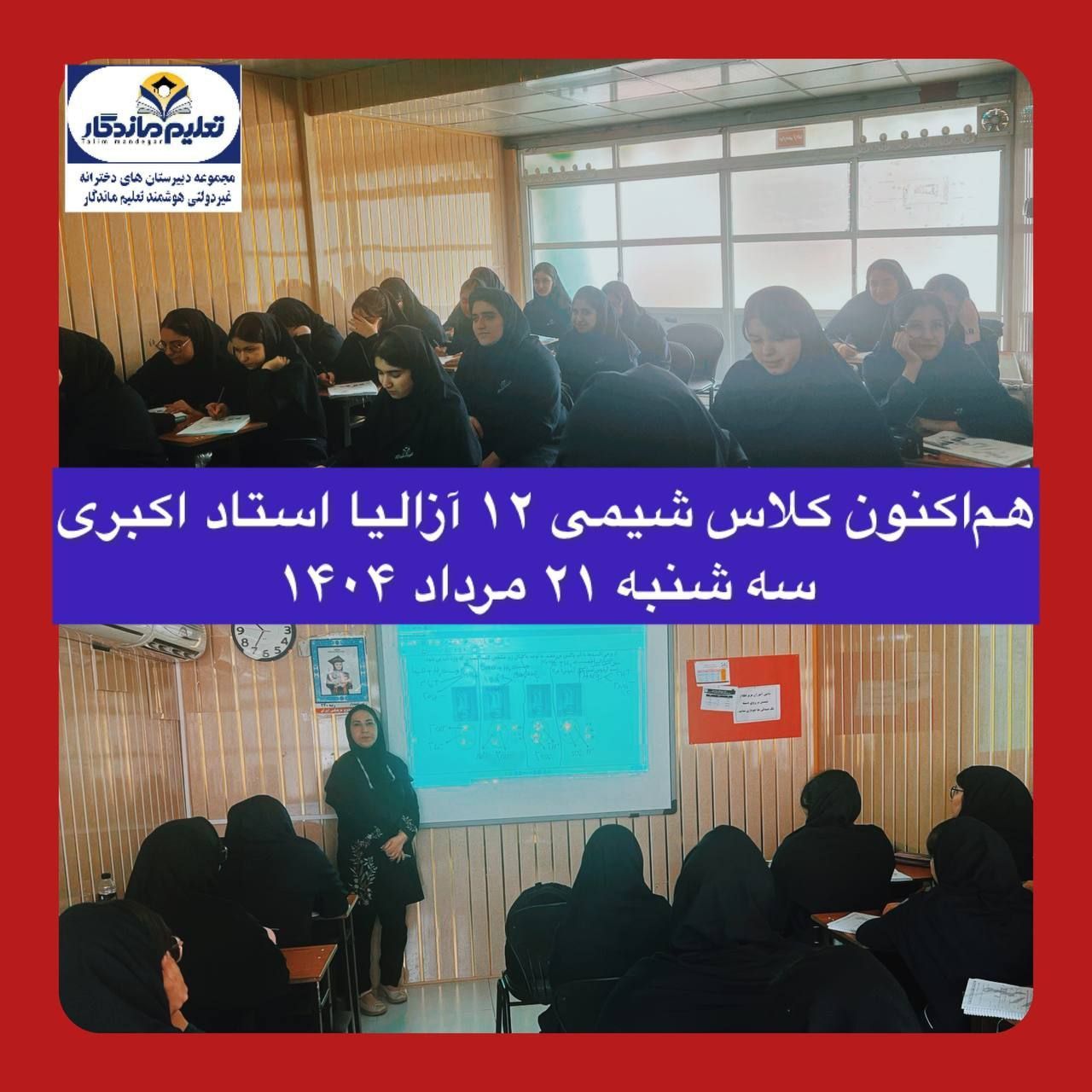 گزارش کلاسهای تابستانی 