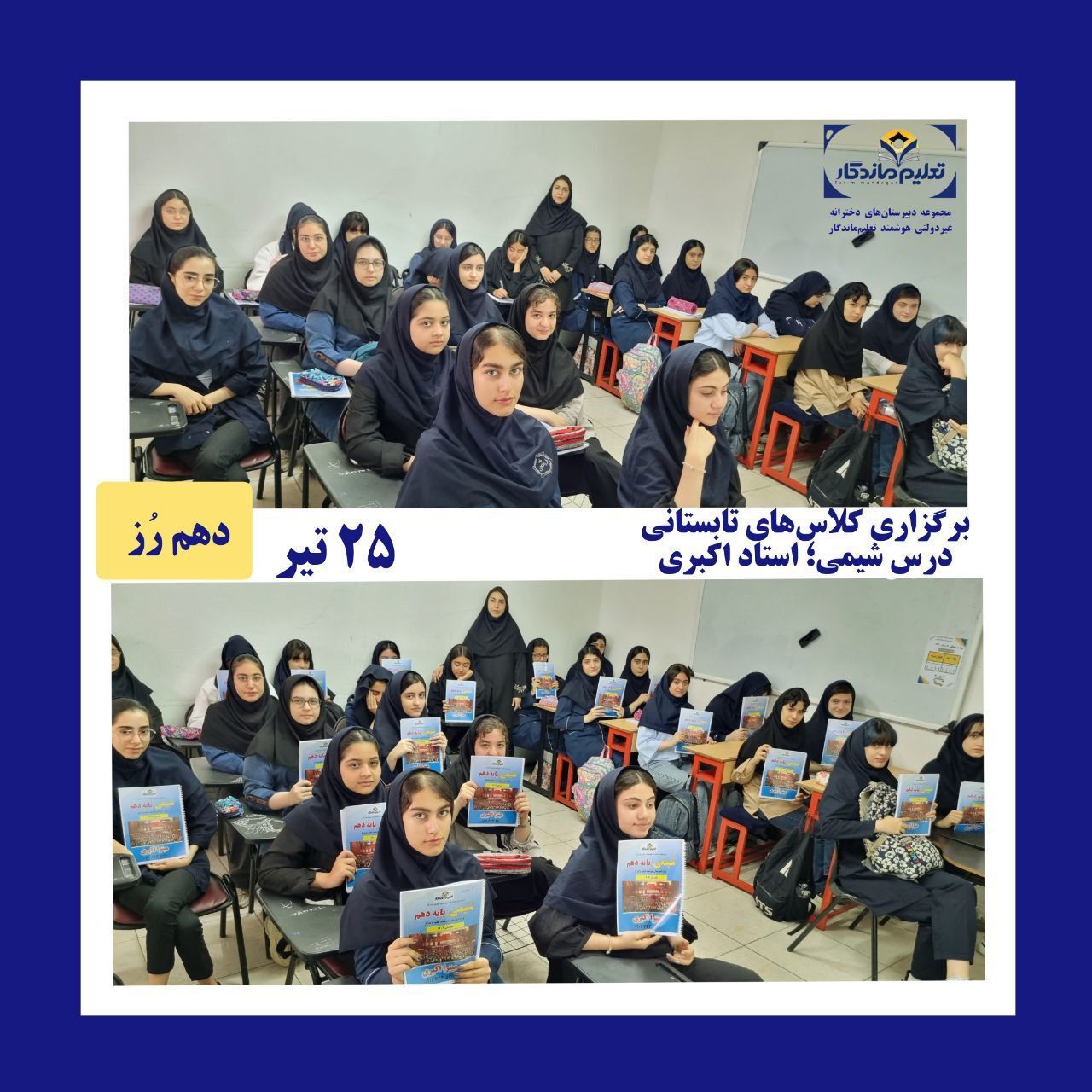 گزارش کلاسهای تابستانی 