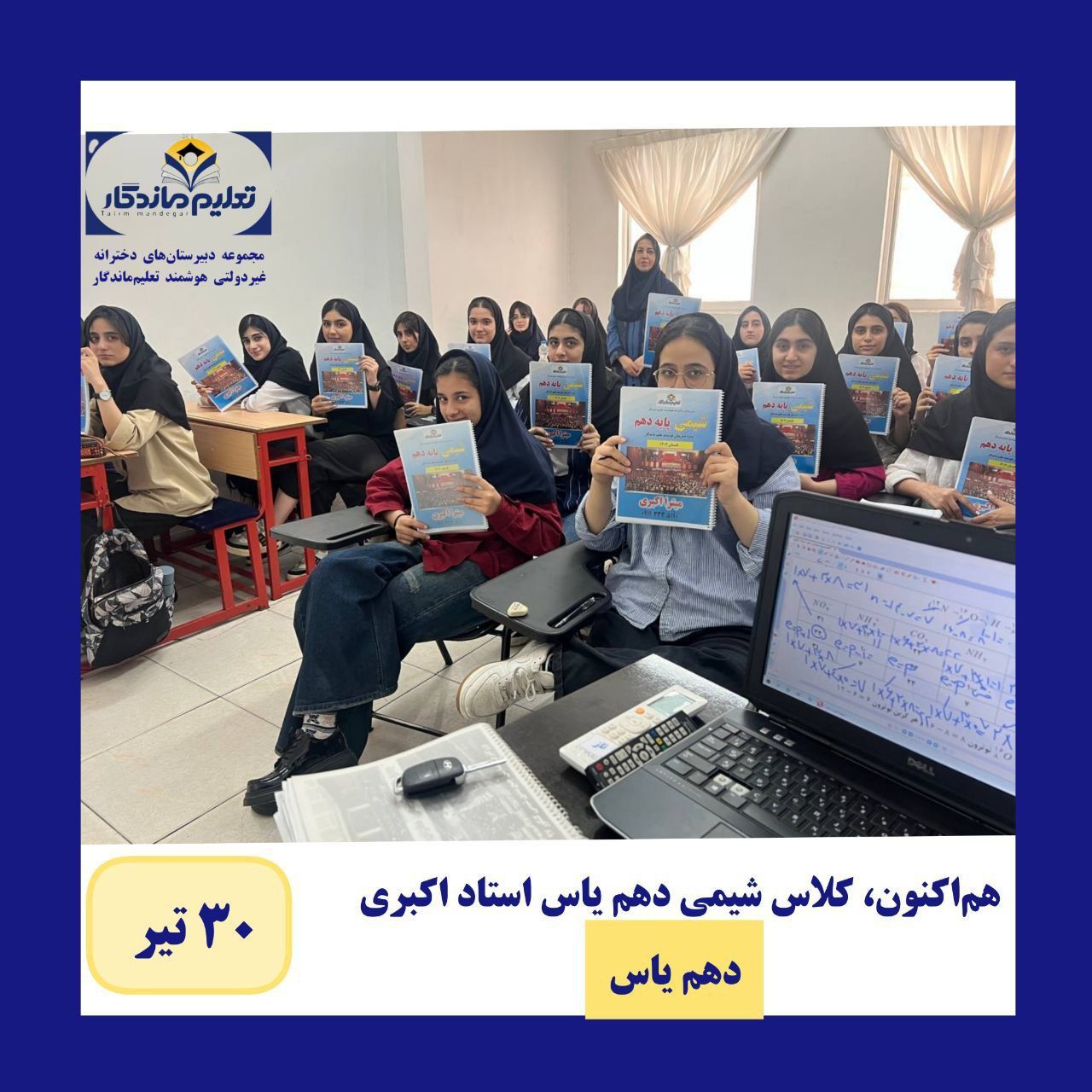 گزارش کلاسهای تابستانی 