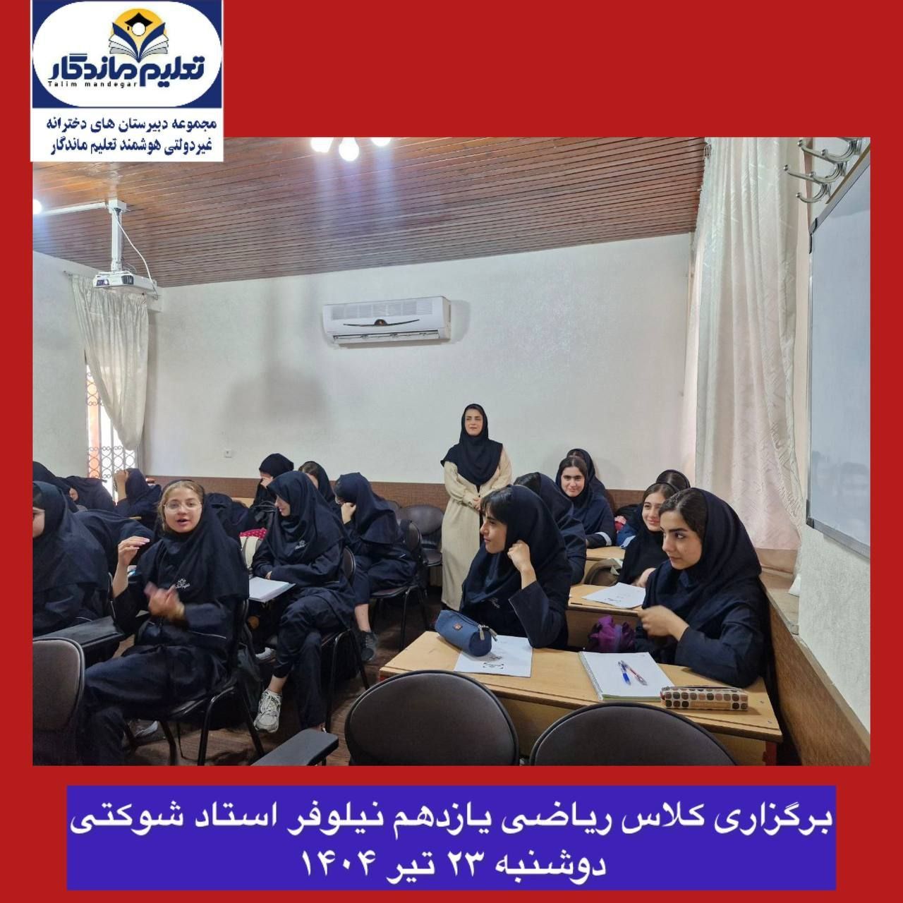 گزارش کلاسهای تابستانی 