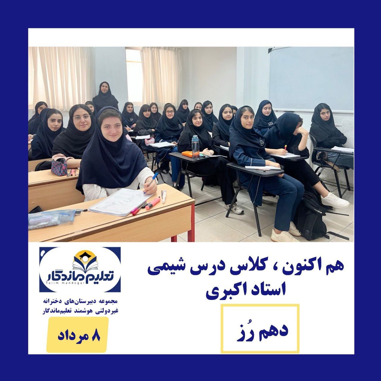 گزارش کلاسهای تابستانی 