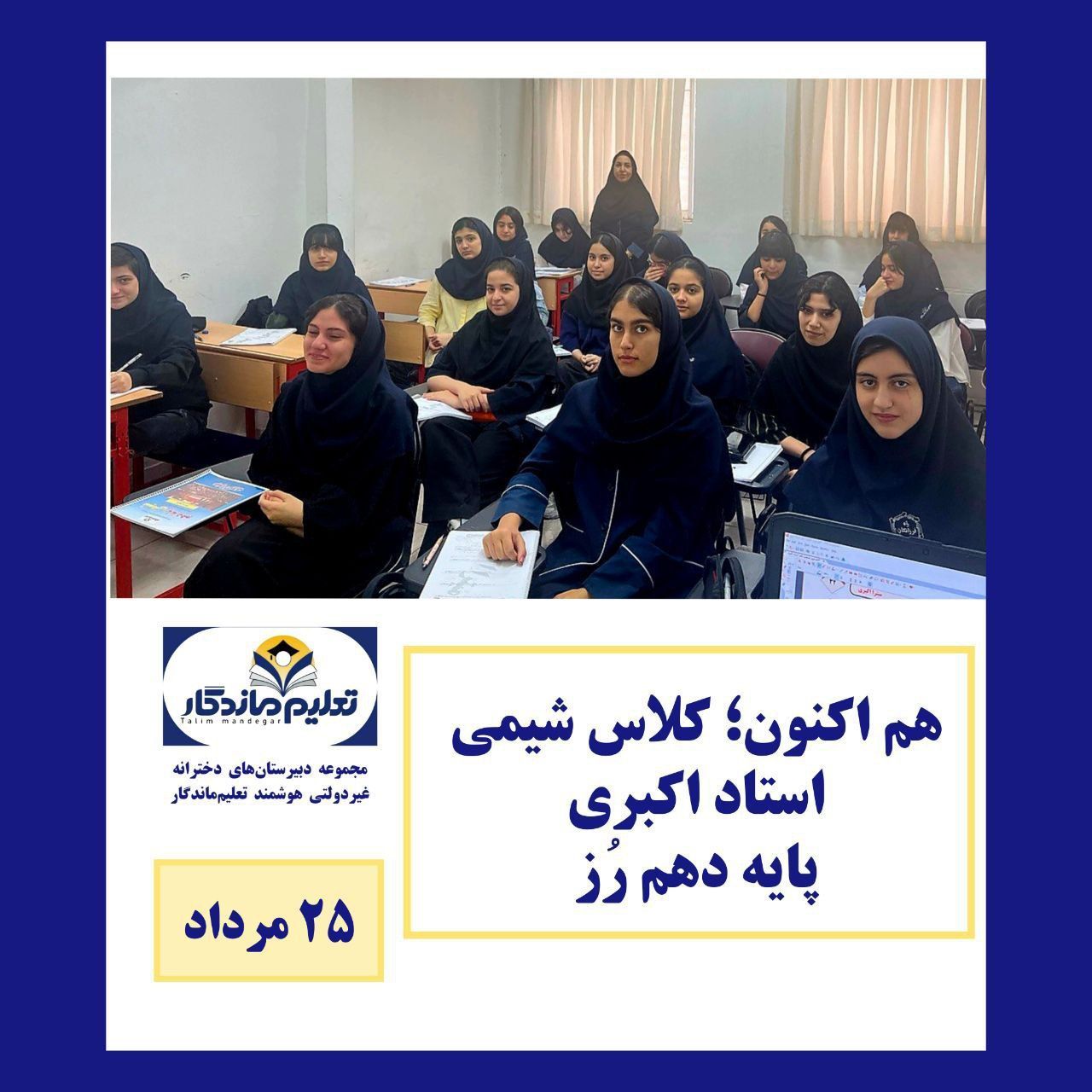 گزارش کلاسهای تابستانی 