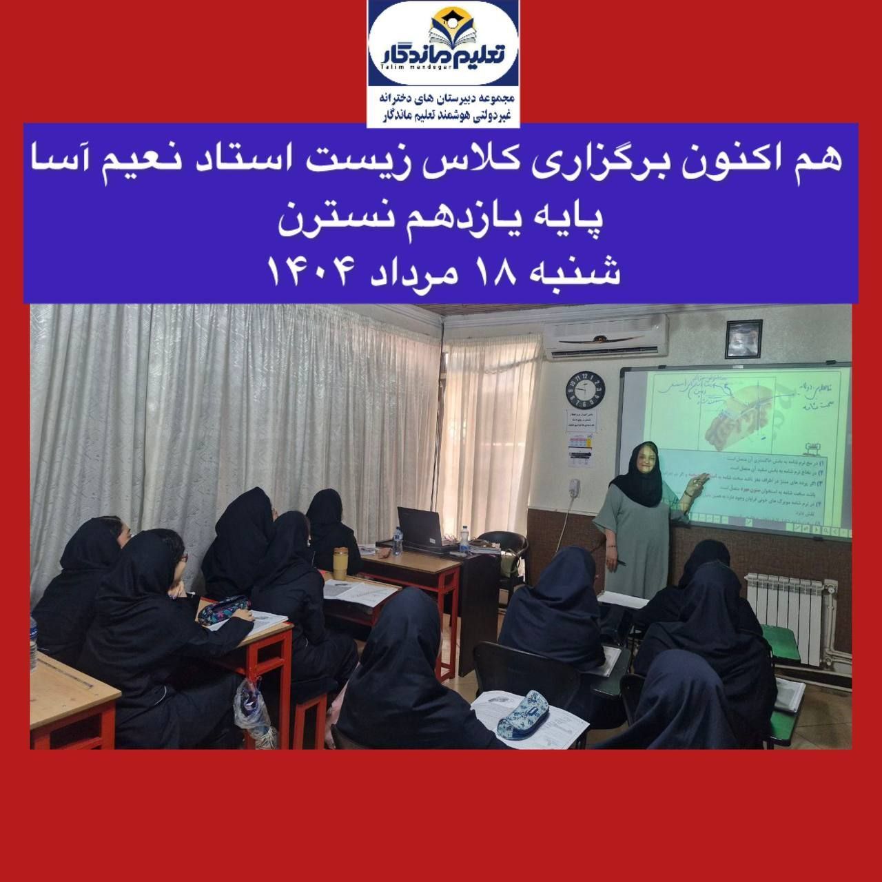 گزارش کلاسهای تابستانی 