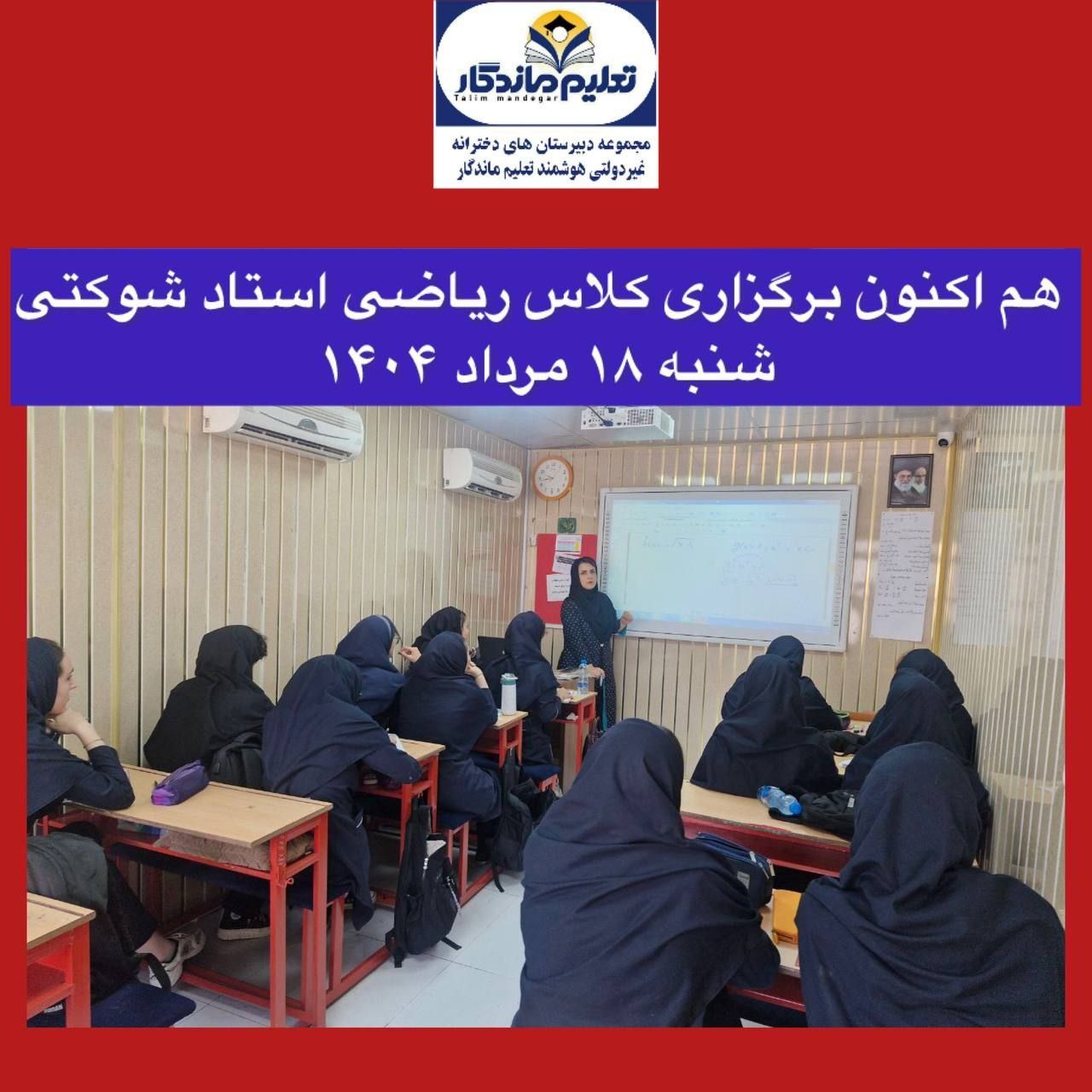 گزارش کلاسهای تابستانی 