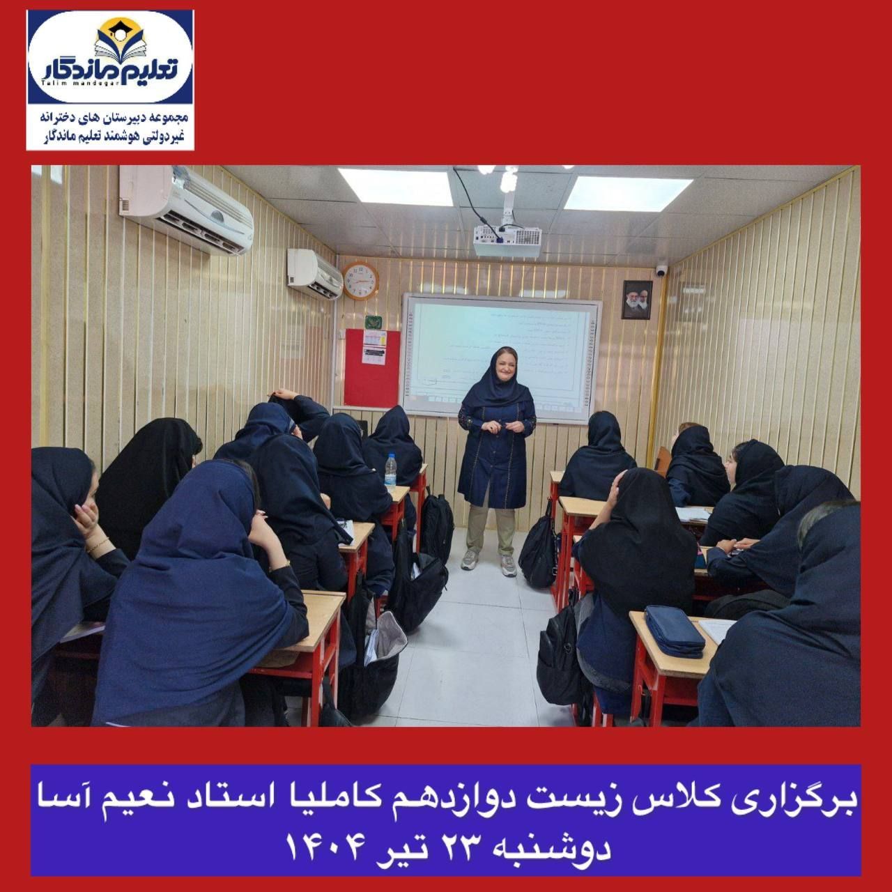 گزارش کلاسهای تابستانی 