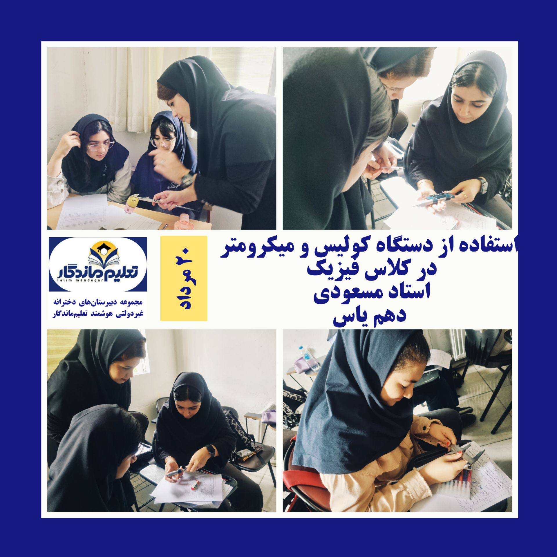 گزارش کلاسهای تابستانی 