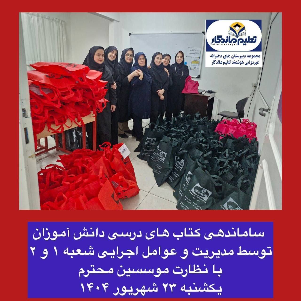 آغاز فرآیند ساماندهی و بسته‌بندی کتاب‌های درسی 