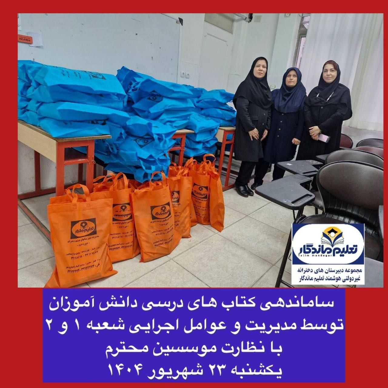 آغاز فرآیند ساماندهی و بسته‌بندی کتاب‌های درسی 