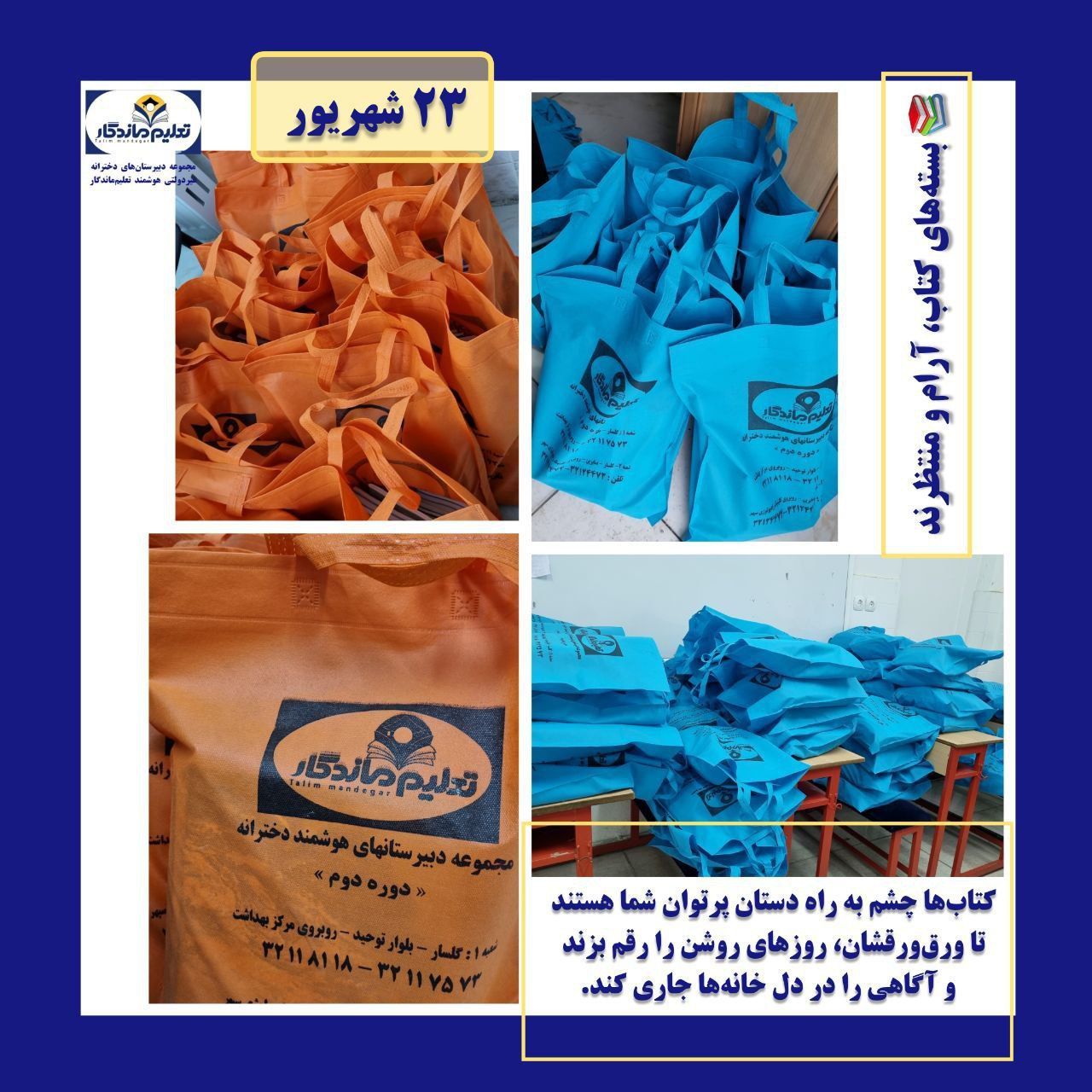 آغاز فرآیند ساماندهی و بسته‌بندی کتاب‌های درسی 
