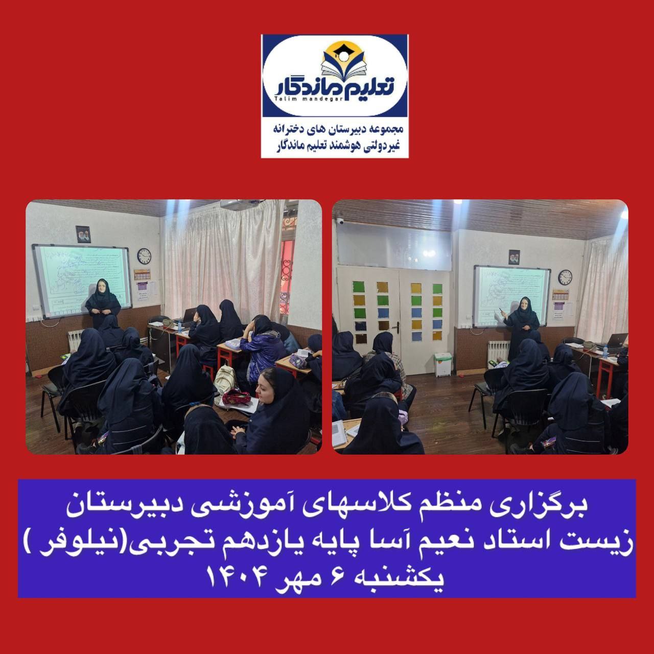 گزارش فعالیت‌های آموزشی شعبه یک 