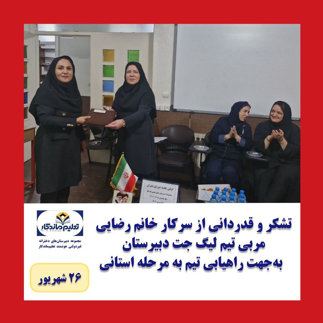 تشکیل اولین جلسه شورای دبیران 