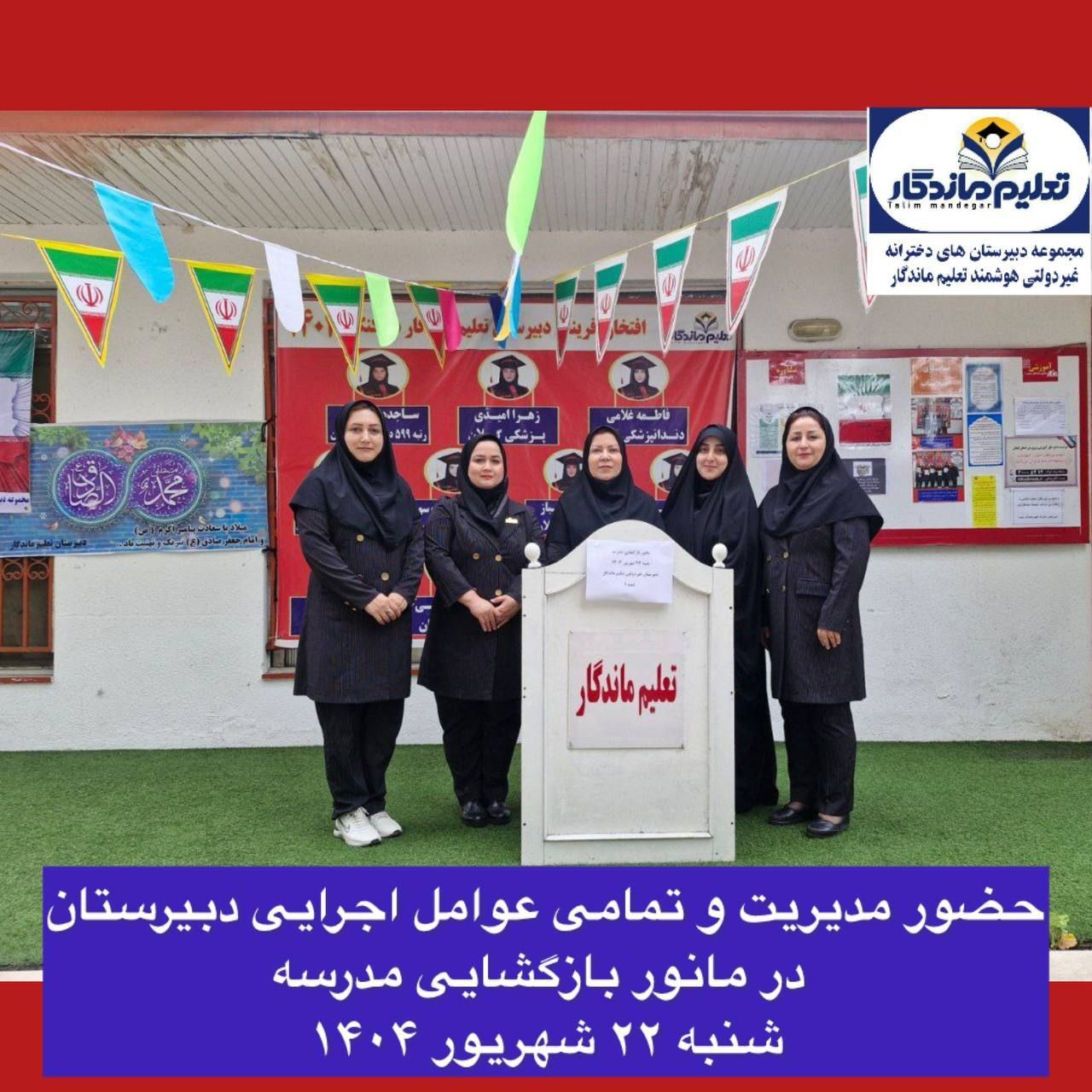 بازدید مسئولان اداره آموزش و پرورش ناحیه ۲ رشت از مانور بازگشایی مدارس در دبیرستان تعلیم ماندگار