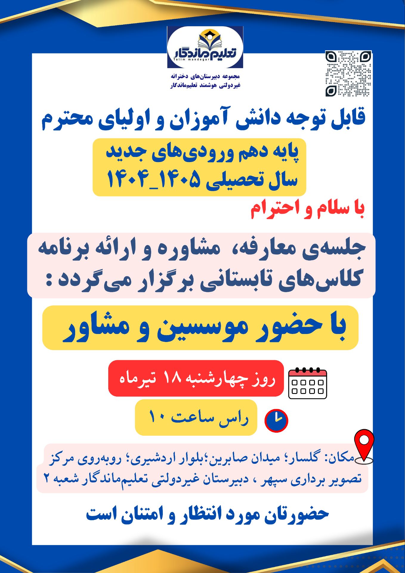 اطلاعیه مهم