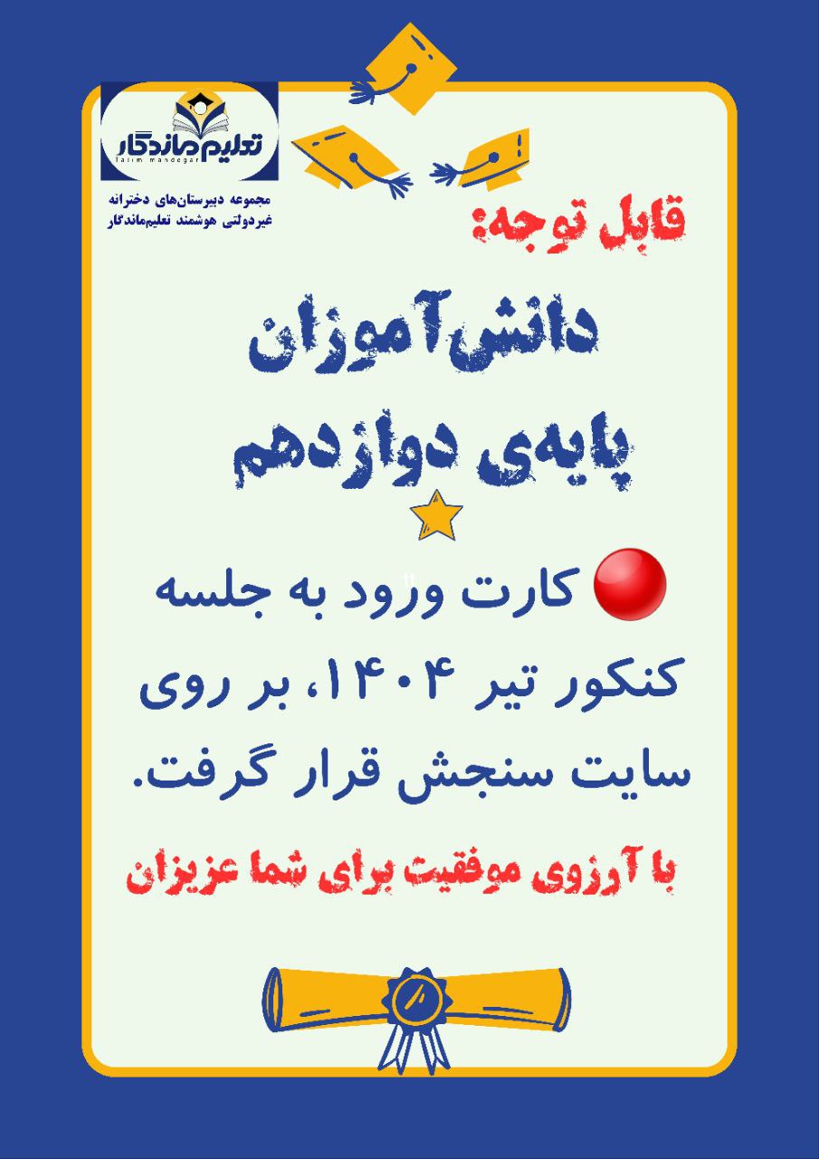 کنکور تیر۱۴۰۴