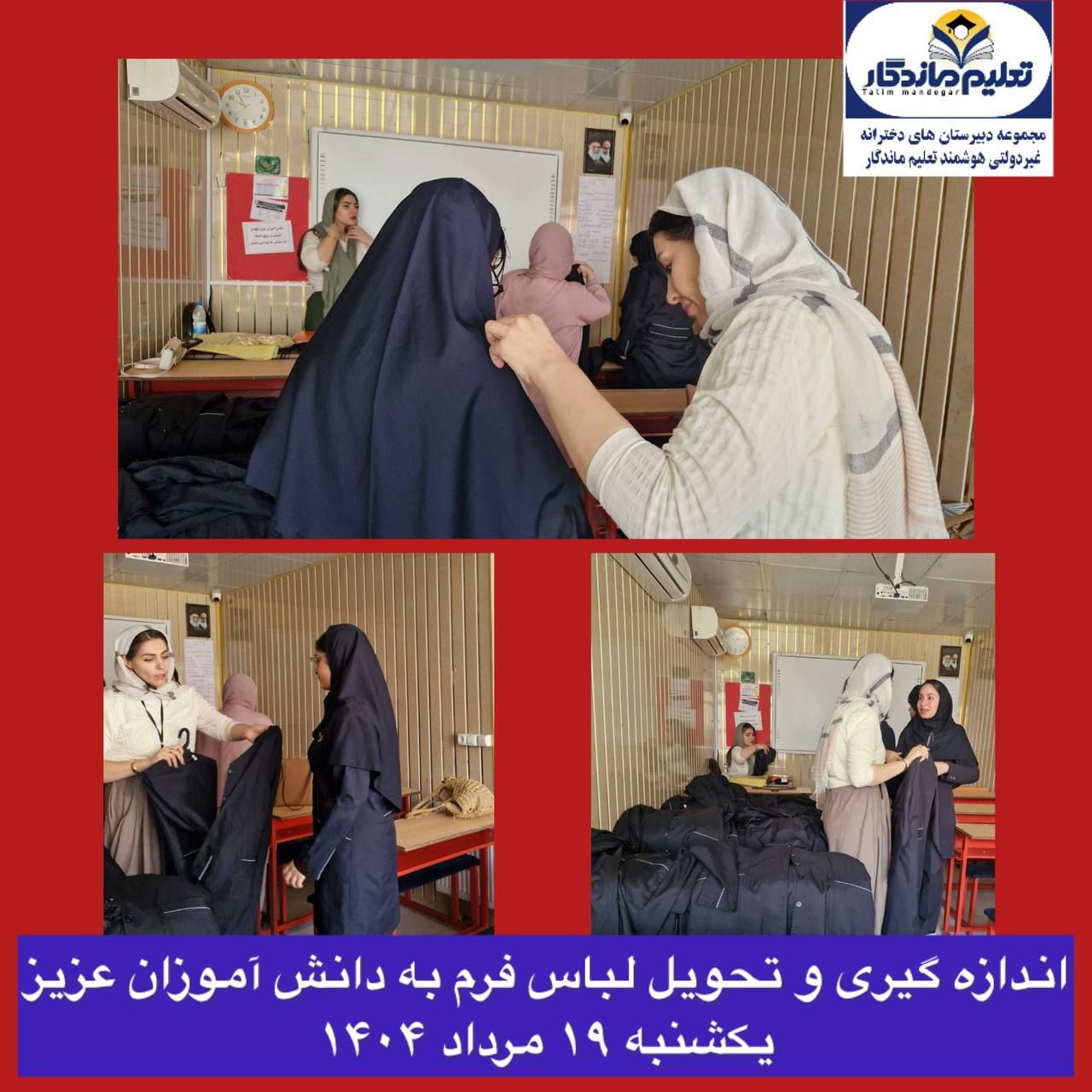 تحویل لباس فرم
