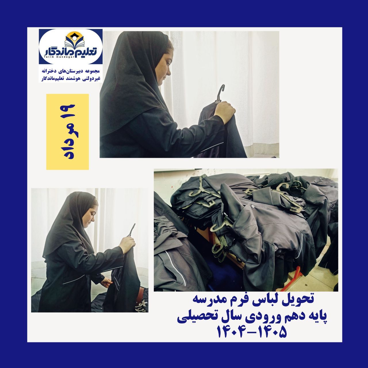 تحویل لباس فرم