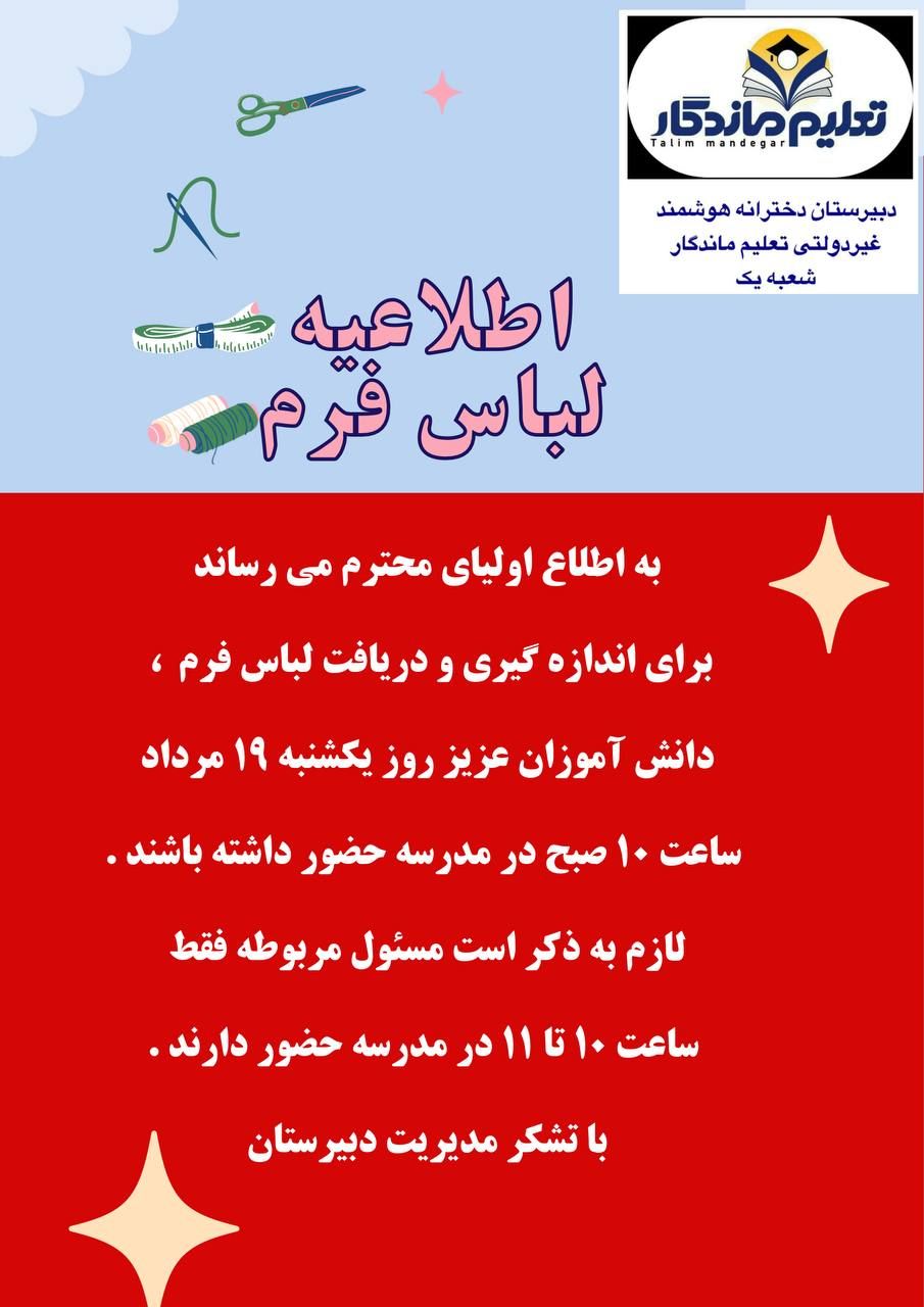 تحویل لباس فرم