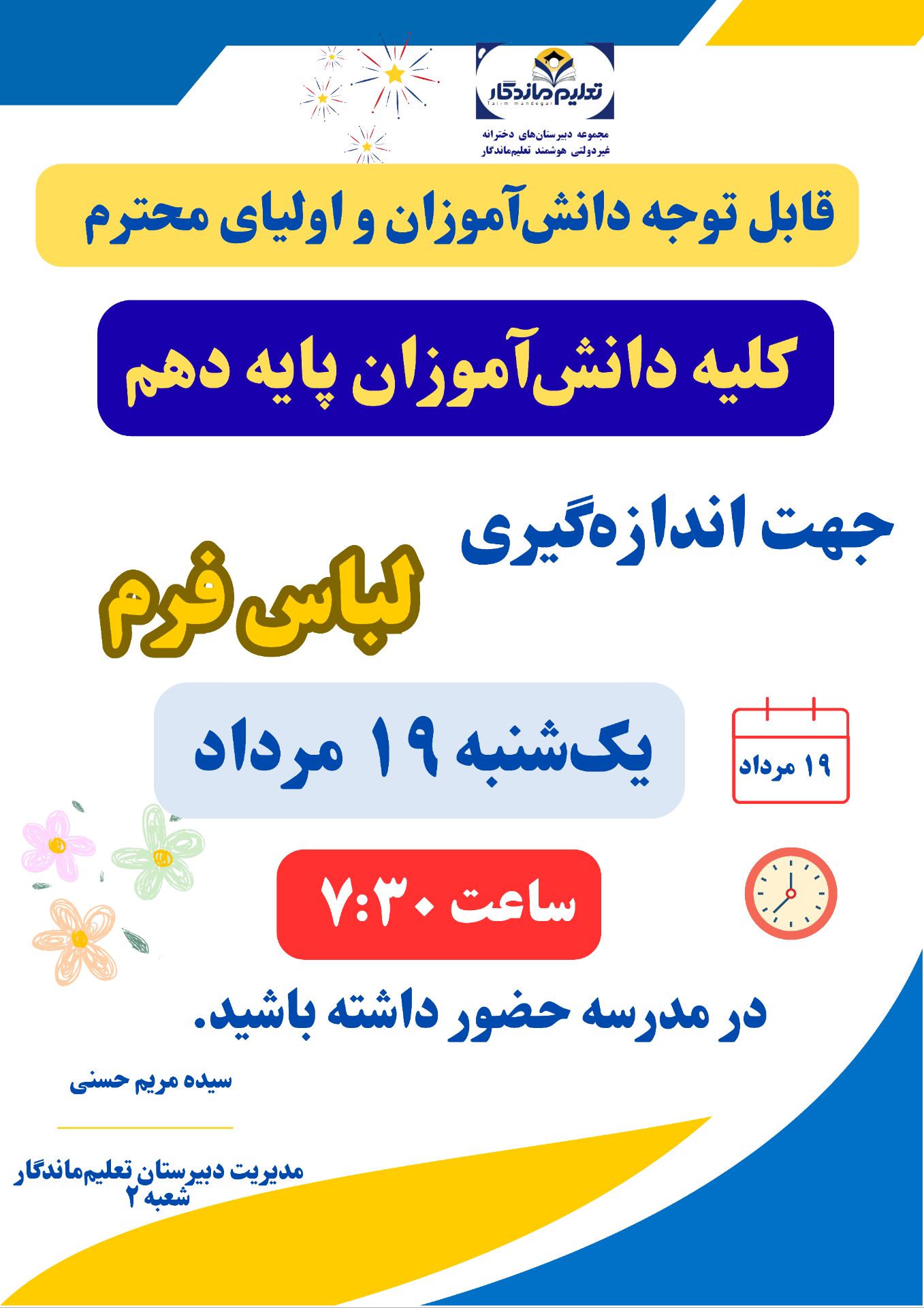 تحویل لباس فرم