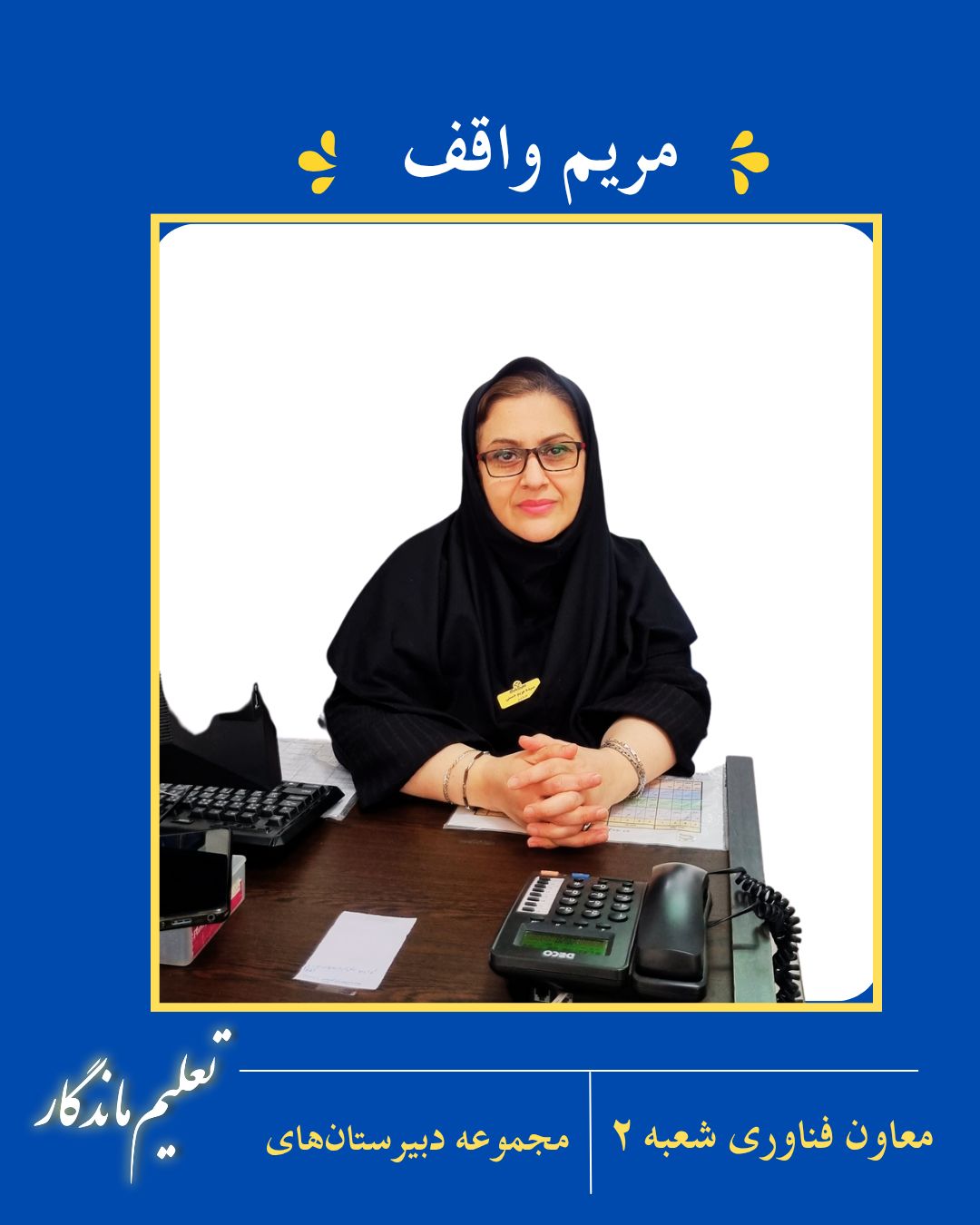 مریم واقف