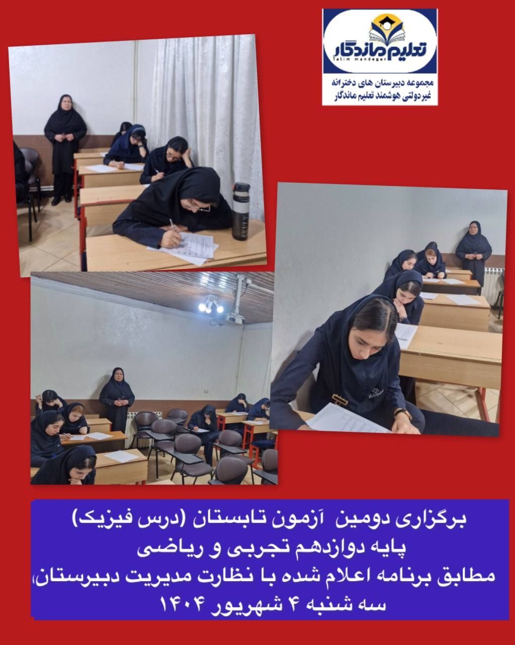 آزمون تابستانی پایه دوازدهم
