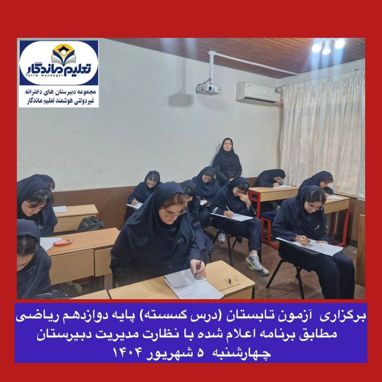 آزمون تابستانی پایه دوازدهم