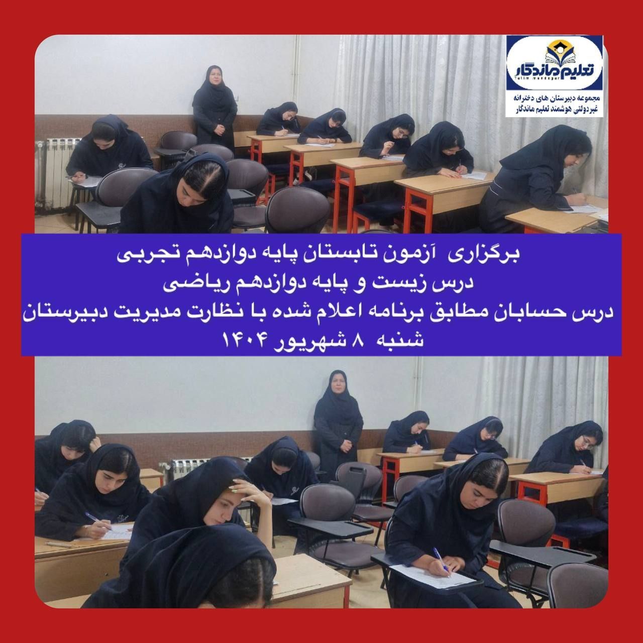 آزمون تابستانی پایه دوازدهم