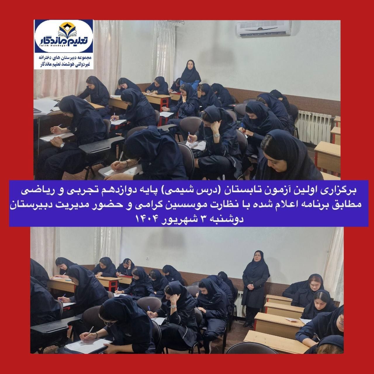 آزمون تابستانی پایه دوازدهم