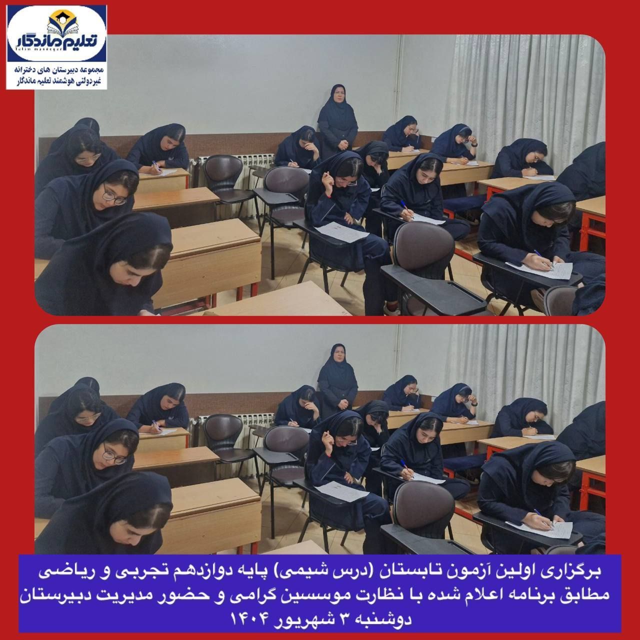 آزمون تابستانی پایه دوازدهم