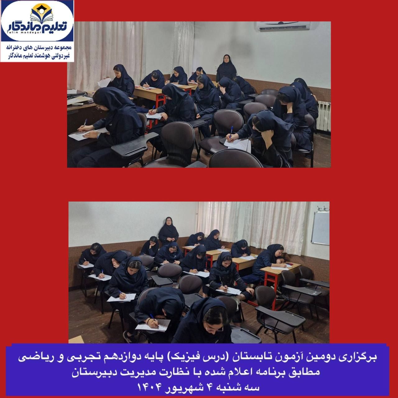 آزمون تابستانی پایه دوازدهم