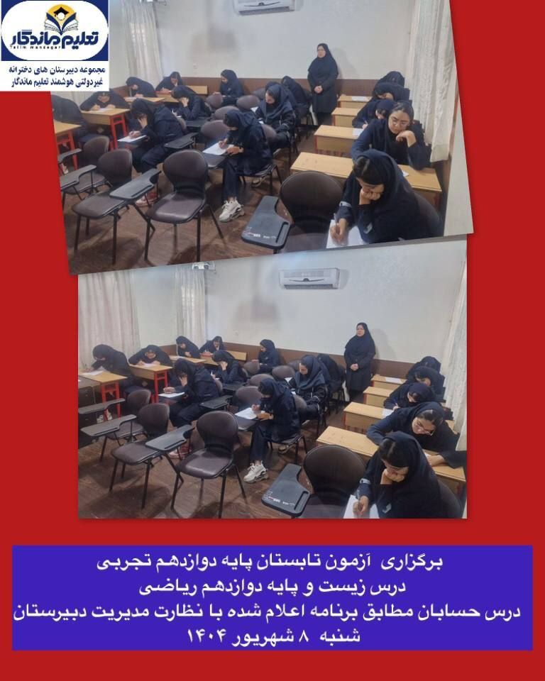 آزمون تابستانی پایه دوازدهم