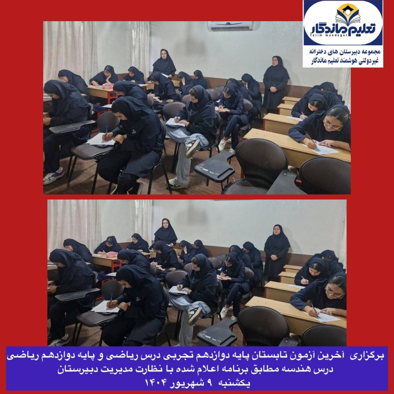 آزمون تابستانی پایه دوازدهم
