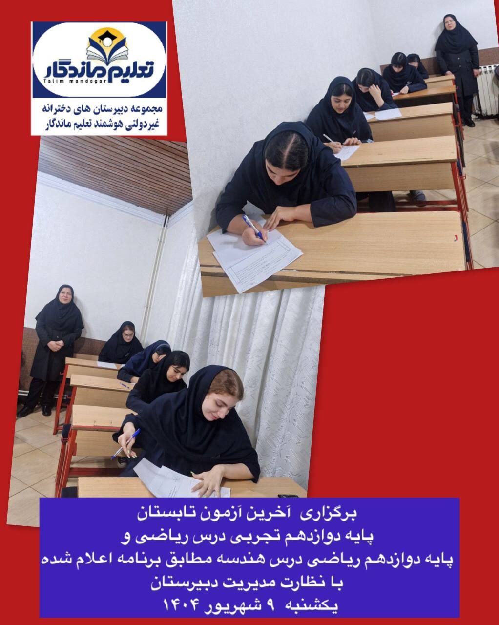 آزمون تابستانی پایه دوازدهم