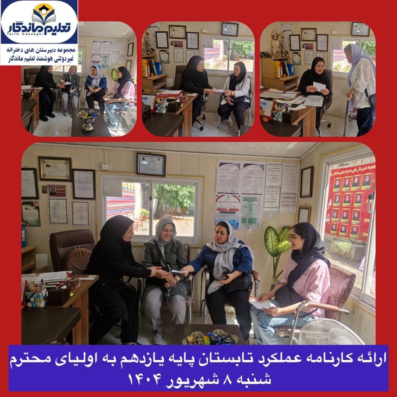 ارائه کارنامه پایان دوره تابستانی