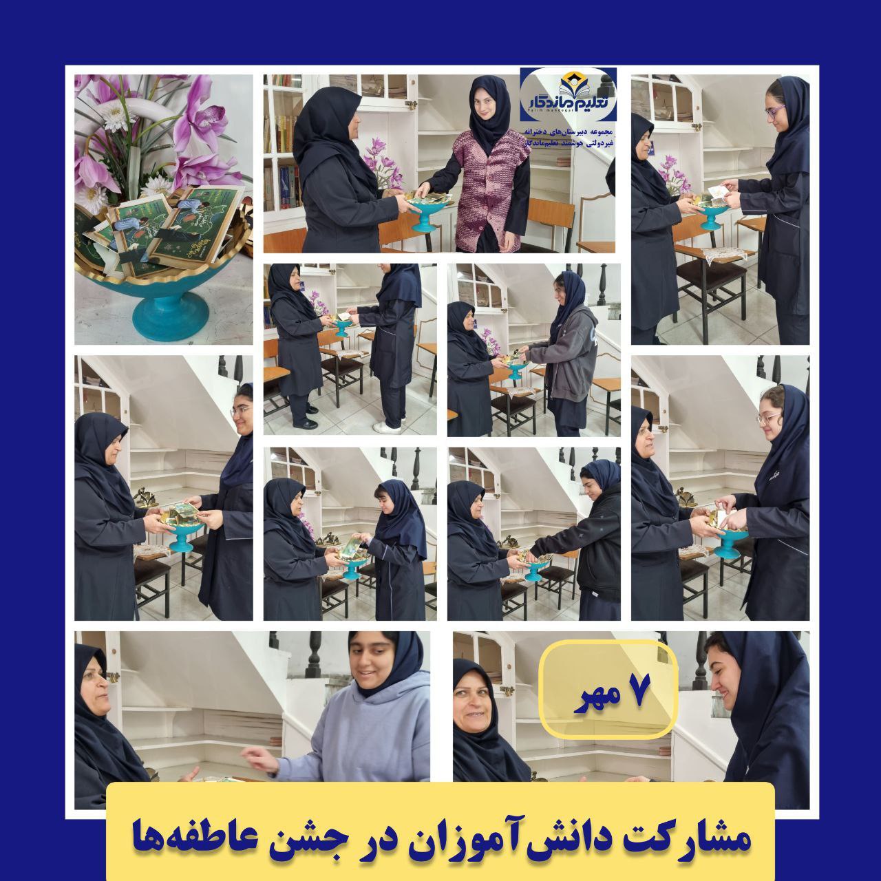 برگزاری جشن عاطفه‌ها در مدرسه