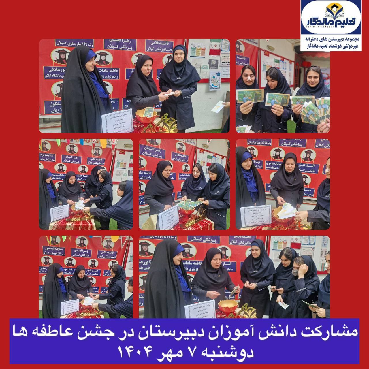 برگزاری جشن عاطفه‌ها در مدرسه